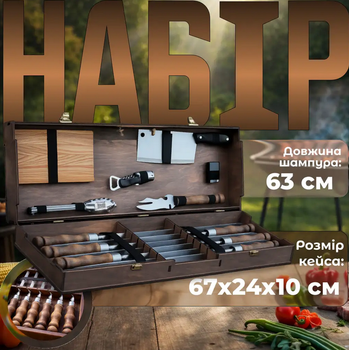 Набор для гриля и барбекю "Кедр" в фанерном кейсе с шампурами и аксессуарами