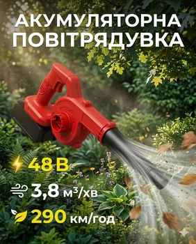 Повітродувка-пилосос акумуляторна 2в1, 48 В 6 А·год, 2 АКБ, червона
