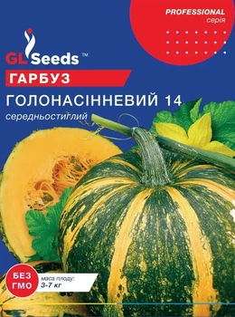 Насіння гарбуза Голонасіннєвого 14 GL Seeds 3г
