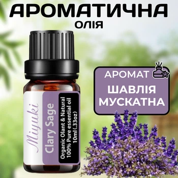 Ароматическое масло Шалфей мускатный Miyuki 10 мл для ароматерапии и гармонизации пространства