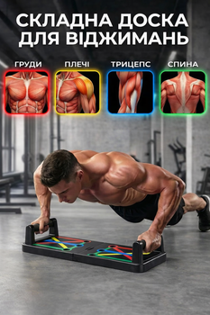 Складана дошка для віджимань Erston Push Up Board 14 в 1 – фітнес платформа для тренування грудей, плечей, спини та трицепсів