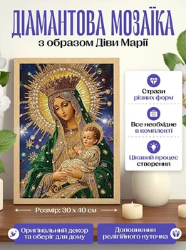 Алмазная мозаика Дева Мария 40 х 30 см, картина стразами по номерам с полным комплектом