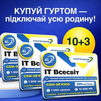Набір стартових пакетів SIM-карт 10+3 (13 штук) – стартові пакети для сім’ї або бізнесу