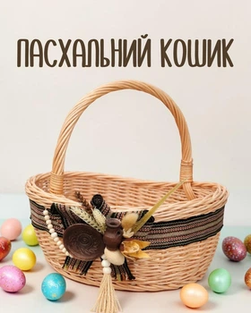 Праздничная пасхальная корзинка с вышитыми атрибутами и декором, плетеная корзина из натуральной лозы для кулича и писанок