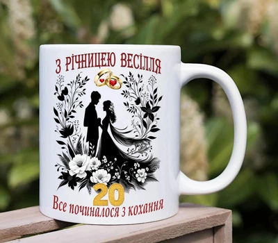 Чашка С годовщиной свадьбы 20 лет