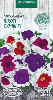 Петунія низька Насіння України Пікоті суміш F1 (10шт насіння)