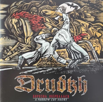 Drudkh - Борозна Обірвалася = A Furrow Cut Short (2 пластинки, Альбом, Лимитированое)