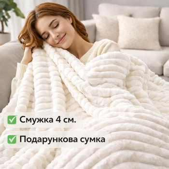 Плед шарпей покривало одіяло 150×200 полуторний білий пухнастий на ліжко та диван велюровий смужка 4 см подарункова сумка
