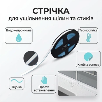 Самоклеюча стрічка для ущільнення щілин та стиків GapTape, 6 м, біла