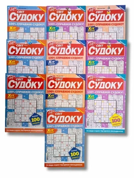 Набір з 10 шт. судоку "Світ Судоку. Дар'я" №50,51,52/2025, №1-2,3,4,5,6,7,8/2026 українською мовою