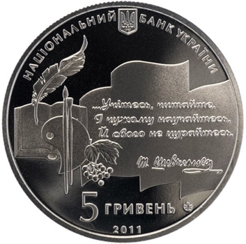 Монета 50-річчя заснування Національної премії України імені Тараса Шевченка 5 грн.