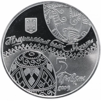 Монета Українська писанка 5 грн.