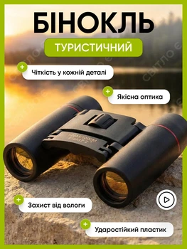 Бінокль театральний маленький компактний кишеньковий похідний ударостійкий вологозахищений з чохлом для туризму полювання концерту театру біноклі компактні туристичні театральні оптика