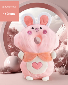 Захисна подушка-рюкзак дя малюків BabyWatch Зайчик для захисту голови та спини