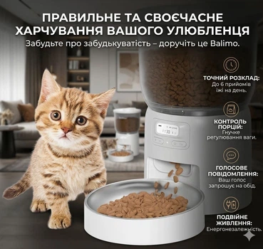 Автоматична годівниця для тварин Balimo з таймером 3 л для котів і собак