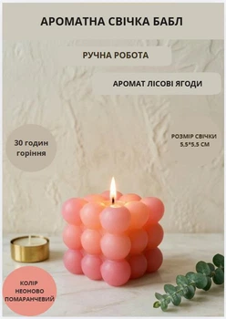 Свечка ручной работы бабл декоративная аромасвеча bubble куб цвет неоновый оранжевый аромат лесные ягоды