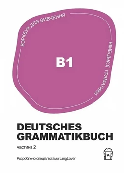 Книга «Воркбук для вивчення німецької граматики Deutsches Grammatikbuch В1». Автор - Langlover