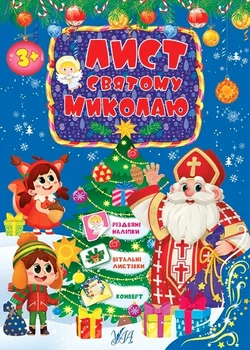 Письмо Святому Николаю. Голубой