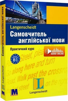 Самоучитель английского языка. Практичный курс. Уровень В1. Аудиосупровод