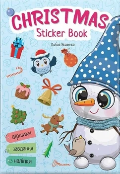 Книга «Christmas sticker book. Лист до святого Миколая». Автор - Любов Яковенко
