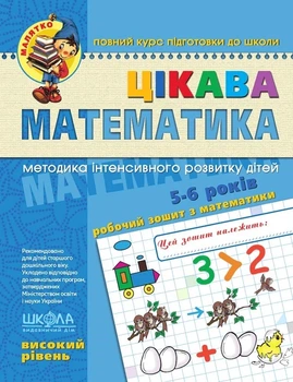 Книга «Цікава математика. Високий рівень». Автор - Василь Федієнко