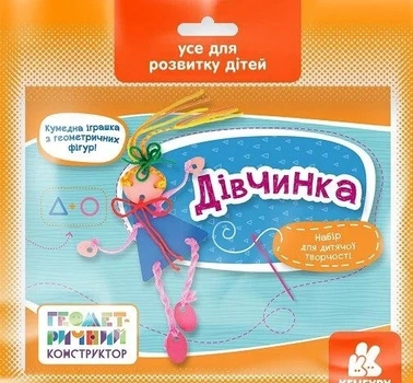 Геометричний конструктор. Дівчинка