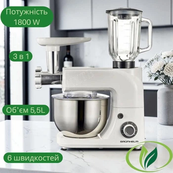 Универсальная кухонная машина 3в1 Grunhelm GKM0020 1800Вт Планетарный миксер-тестомес 5л с 3 насадками Современный кухонный комбайн с мясорубкой и блендером