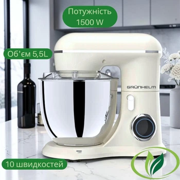 Планетарний міксер-тістоміс Grunhelm GKM0025BE 1500Вт Тістоміс з чашею 5,5л з нержавіючої сталі Стаціонарний міксер 10 режимів