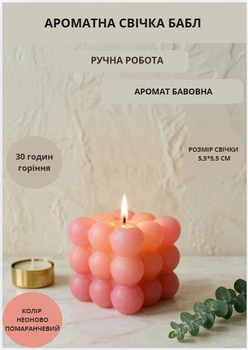 Свечка ручной работы бабл декоративная аромасвеча bubble куб цвет неоновый оранжевый аромат хлопок