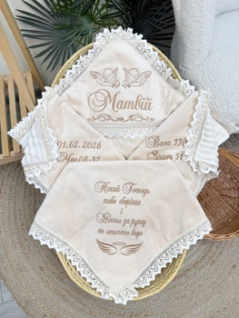Утеплённая крыжма для мальчика с метрикой Family Tradition велюровая махра плюш с вышивкой и кружевом бежевая / айвори Метрика