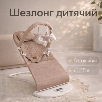 Дитячий шезлонг складний з дугою заколисуючий центр для новонароджених дітей дитяче крісло гойдалка Сolombokid Капучіно (Kp-B-Sklad)