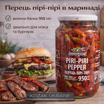 Перець Piri-Piri маринований Luxeapers 950 мл — гострий перець у маринаді