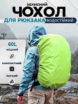 Чехол на рюкзак raincover 60л, зелёный