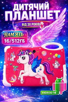 Детский планшет с подставкой экран 7дюймов, 16GB RAM, 512GB ROM, Android Единорог (Розовый)