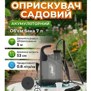 Садовий акумуляторний обприскувач Garden Line AOK0436 ручний електричний розпилювач плечовий для догляду за рослинами на 7 літрів