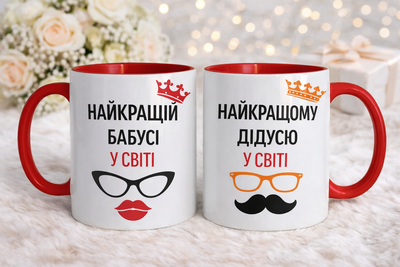 Комплект чашек для дедушки и бабушки. Чашки "Лучший дедушка и лучшая бабушка в мире". Объем 330мл (COPY) (COPY) (COPY)