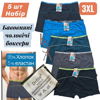Мужские трусы DROLE 3ХL 5 шт НАБОР 56 Трусы боксеры Drole XXXL/9 хлопковые мужские трусы Дроле хлопок 95 %
