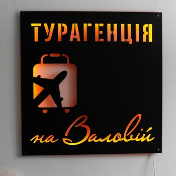 Вывеска с подсветкой Турагенция, уличная табличка из металла 60х60 см, индивидуальная надпись