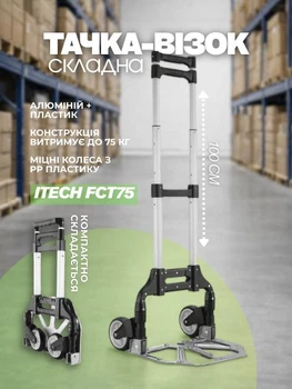 Складная тачка-тележка ITech FCT75