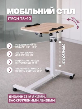 Мобильный столик с регулировкой высоты и наклоном ITech TS-10