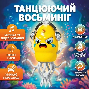 Интерактивная игрушка Танцующий осьминог для детей — музыкальный бегающий кальмар, подсветка, парогенерация, избегает препятствий, 2 режима, аккумулятор Yellow