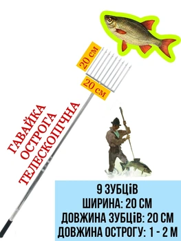 Острога гарпун гавайка телескопическая для рыбалки подводной охоты Sparta (от 1 - 2 м в длину)