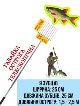 Острога гарпун гавайка телескопическая для рыбалки подводной охоты Sparta (от 1,5 - 2,5 м в длину)