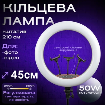 Светодиодная кольцевая лампа 45 см 50W со штативом 2.1 м с сенсорными кнопками и пультом (2388-3)