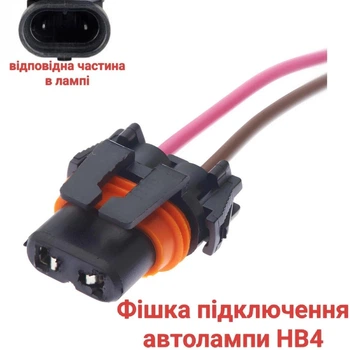 Роз'єм під автолампу HB4
