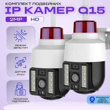 Набір 2 шт. Вулична поворотна Wi-Fi IP-камера відеоспостереження IP WiFi Q15 v380 3 Мп з віддаленим доступом (2941-2)