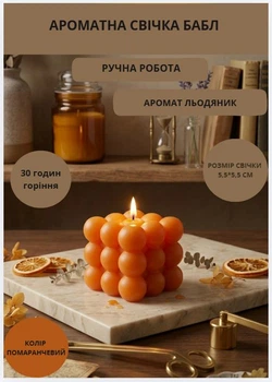 Свічка ручної роботи бабл декоративна ароматизована свіча bubble куб колір помаранчевий аромат льодяник