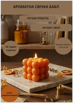 Свічка ручної роботи бабл декоративна ароматизована свіча bubble куб колір помаранчевий аромат хвоя