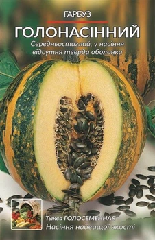 Гарбуз Голонасінний 20г