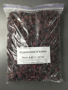 Журавлина натуральна в’ялена 1 кг